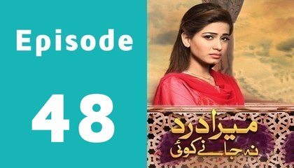 Mera Dard Na Jany Koi Episode 48 Full on Hum Tv in High Quality