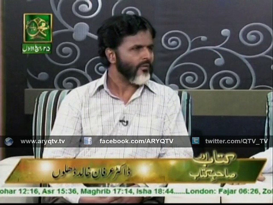 KITAB AUR SAHIB E KITAB 5th January 2016