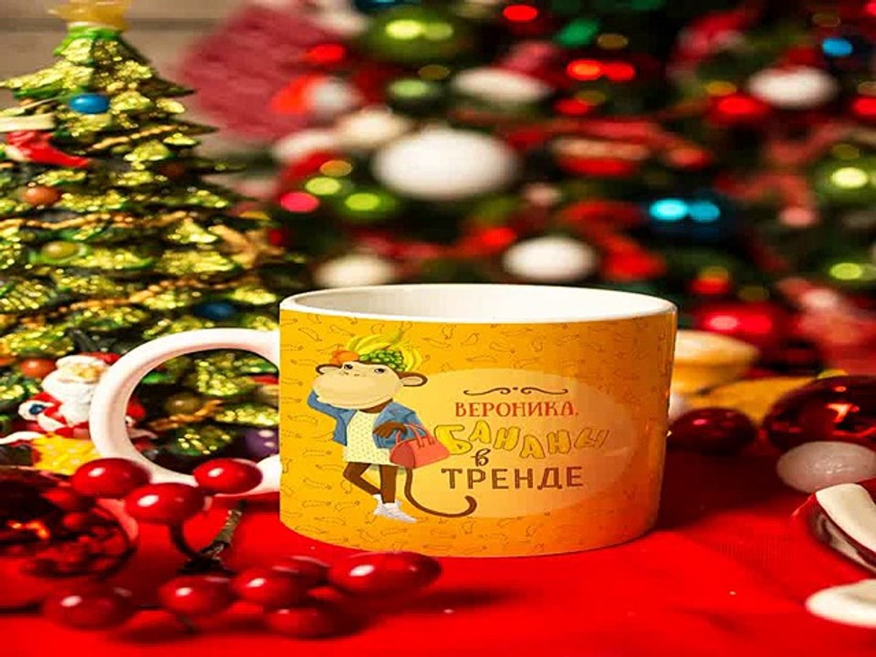 Роскошный и недорогой подарок на именины - Кружка с вашим текстом Найди свою обезьянку в г. Томск