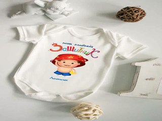 Отличный подарок на день рождения - Боди для малыша с вашим текстом Главный защитник в г. Мурманск