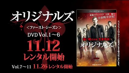 DVD『オリジナルズ＜ファースト・シーズン＞』インタビュー映像①　2014年11月26日リリース