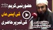 Huzoor Nabi Kareem SAW Ki Apni Maan Ki Qabar Pe Hazri By Maulana Tariq Jameel