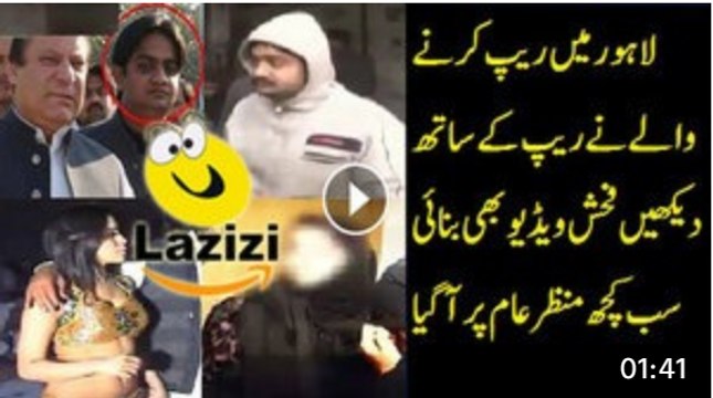 Lahore Gang Rape Case , Video Bhi Manzar e Aam par Agai