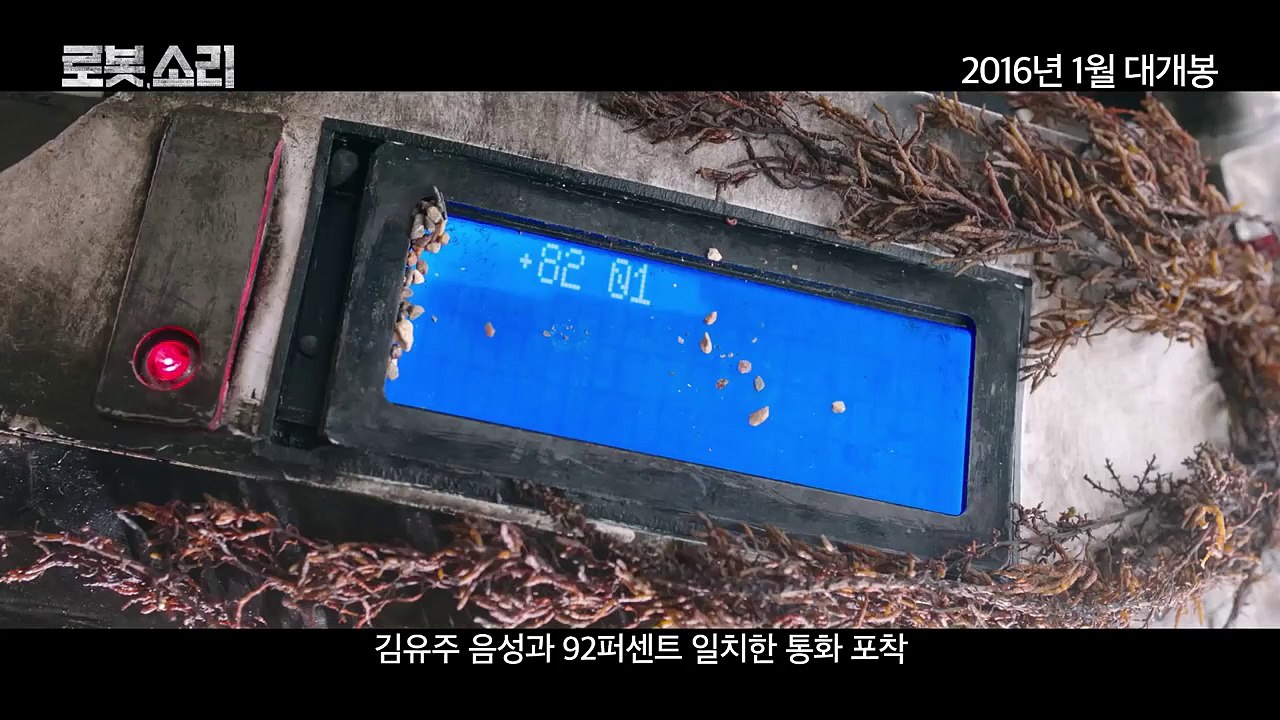 Korean Movie 로봇, 소리 (Robot-Sori, 2016) 소리 캐릭터 영상 (Character Video)