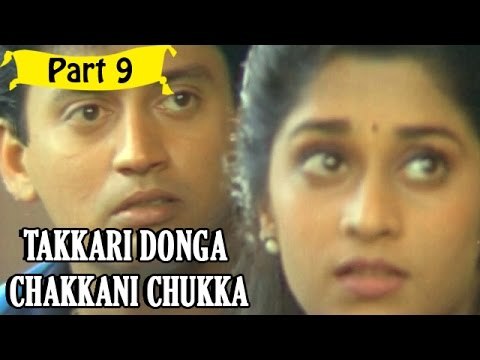 Takkari Donga Chakkani Chukka | Telugu Movie | Part 9/15 [HD]