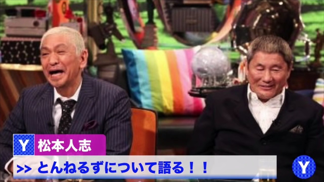 ダウンタウン漫才やコントではとんねるずが一年先輩！ナインティナインなどの不仲説を語る...