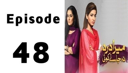 Mera Dard Na Jany Koi Episode 48 Full on Hum Tv in High Quality