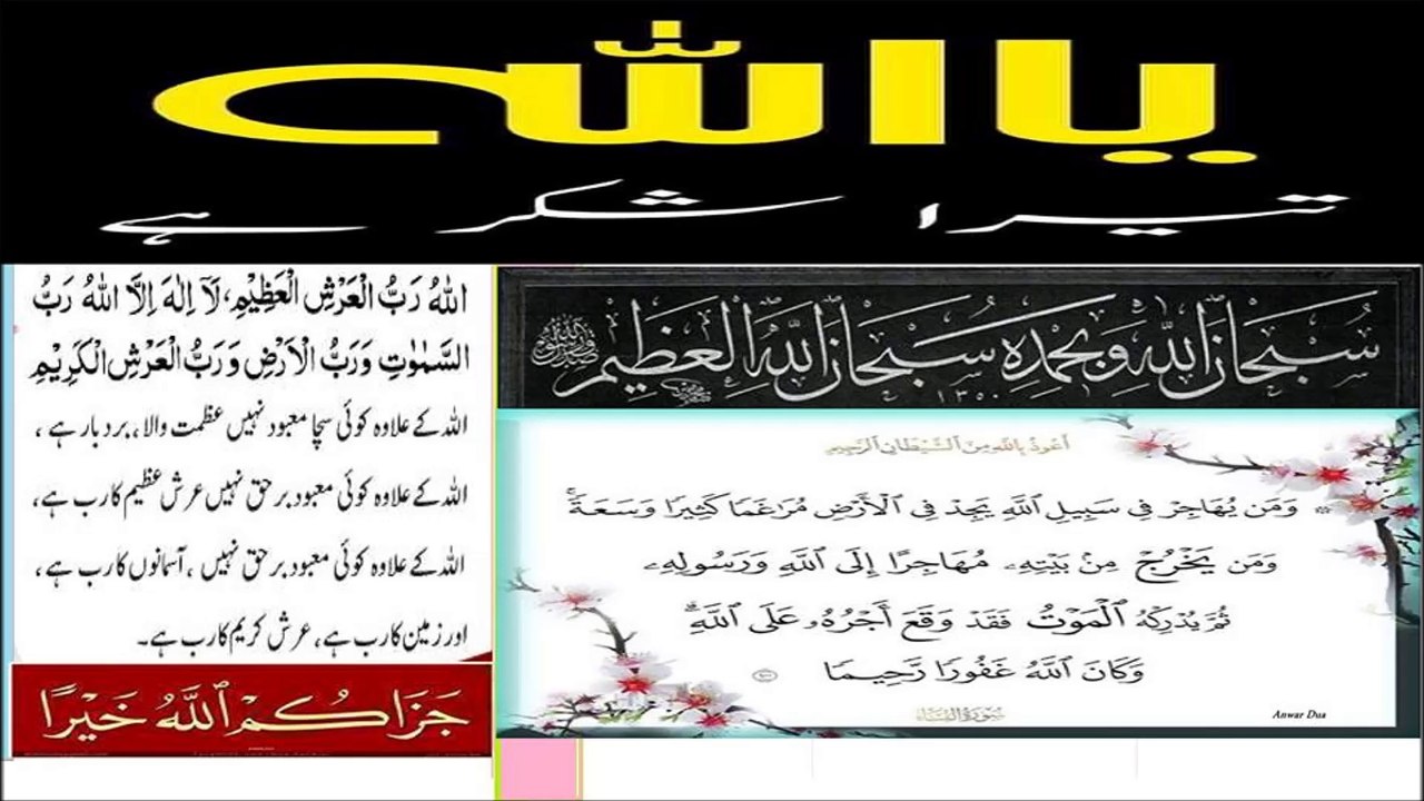 DUA  دعا بہترین