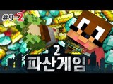 부자생활의 시작 파산게임2! 9일차 2편 서넹 시점 대규모 컨텐츠 Minecraft [양띵TV서넹]