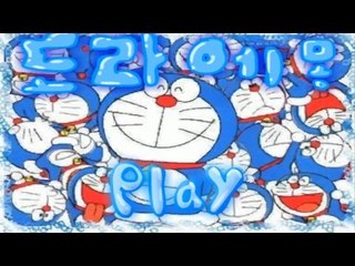 도라에몽 ㅠㅠ 퉁퉁이랑 비실이가 괴롭혀!  도라에몽 Flash game [양띵TV서넹]