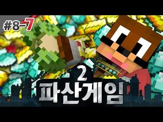 내돈.. 누구냐.. 하지말아주세요 파산게임2! 8일차 7편 서넹 시점 대규모 컨텐츠 Minecraft [양띵TV서넹]
