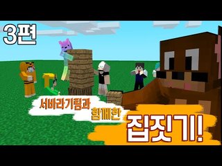 서바라기팀 별장을 지어보자!! 3편 데코크래프트 모드 DecoCraft Mod [양띵TV서넹]