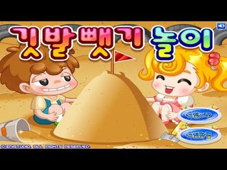 추억의 모래 깃발뺏기 놀이 Flash game  [양띵TV서넹]