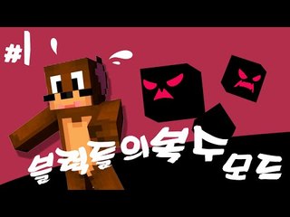 블럭들이 변했다!? 왜그래 얘들아.. 블럭의복수모드 [양띵TV서넹] Minecraft Revenge of the Blocks Mod