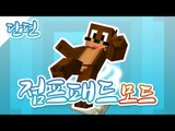 하늘로 높이 뛰거나 빨리달려보자! 점프 패드 모드 [양띵TV서넹] Minecraft  Jump Pad Mod