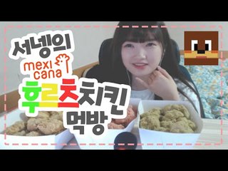 저..전설의 후르츠 치킨 먹방!! 신호등 치킨 마인어택 벌칙 [양띵TV서넹]