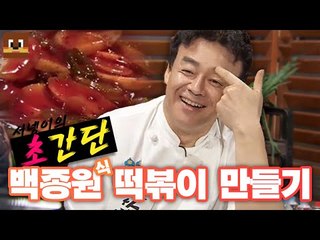 #초간단# 백종원 백주부의 떡볶이! 진짜 맛있어요!! 강추 [양띵TV서넹]