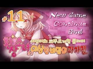 벨시점] 이야기좀 들어볼래? 11편 환상소녀의 이상한 비밀의 과자집 쯔꾸르게임 [양띵TV서넹]