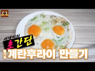 #초간단# 백종원의 들기름 계란후라이! [양띵TV서넹]