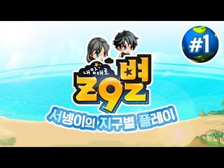 추억의게임 농사,목축,벌목 다할수있는 내맘대로 Z9별 1편 [양띵TV서넹]