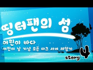 목소리잃은 서넹의 띵터팬의섬 어린이날서버 체험기4편 Minecraft 마인크래프트[양띵TV서넹]