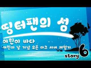 목소리잃은 서넹의 띵터팬의섬 어린이날서버 체험기6편 Minecraft 마인크래프트[양띵TV서넹]