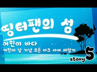 목소리잃은 서넹의 띵터팬의섬 어린이날서버 체험기5편 Minecraft 마인크래프트[양띵TV서넹]
