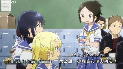 Komori-san wa Kotowarenai! ตอนที่ 2 ซับไทย