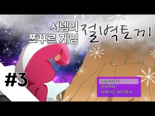 인간이 되고싶은 돌연변이토끼이야기 *약간답답주의* 3편 절벽토끼 국산쯔꾸르게임 [양띵TV서넹]