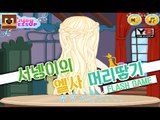 금손서넹 엘사 머리 땋기 게임 Flash game [양띵TV서넹]