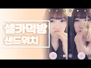 모바일 셀카 먹방 ㅋㅋㅋㅋ [양띵TV서넹]