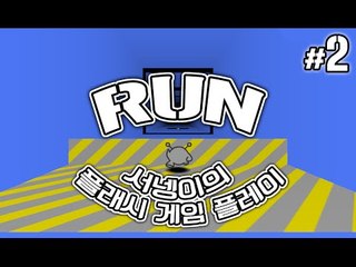 서넹님 인내심테스트게임? 그런데 초고수 RUN3  2편 Flash game [양띵TV서넹]