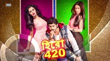 Hero 420 Teaser - Om - Nusraat Faria - Riya Sen - Hero 420 Bengali Movie 2016