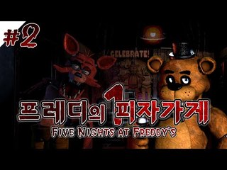 눈꽃오빠랑 캠키고 공포게임하기 프레디의 피자가게 2편 [양띵TV서넹]