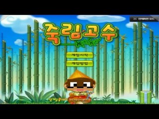 눈꽃오빠가 이거잘하면 플레티넘실력이라고했음! 죽림고수 Flash game[양띵TV서넹]