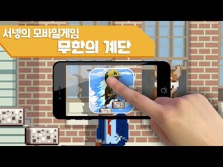침착하게 하나하나 그렇지!! 그렇게 올라가는거야 무한의 계단 Mobile Game [양띵TV서넹]