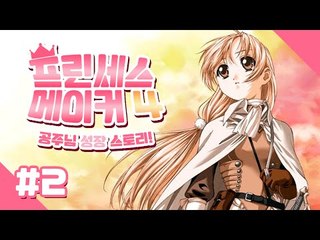 사랑스러운 내딸키우기 염아빠 2편 프린세스메이커4 Princess Maker4 [양띵TV서넹]