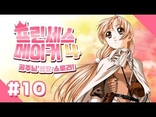 사랑스러운 내딸키우기 염아빠 10편 프린세스메이커4 Princess Maker4 [양띵TV서넹]