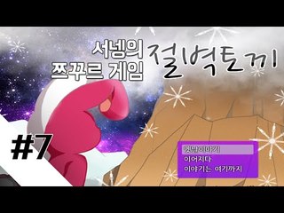 인간이 되고싶은 돌연변이토끼이야기 두가지선택중 하나 7편 절벽토끼 국산쯔꾸르게임 [양띵TV서넹]