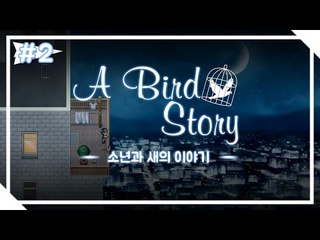 감동적인 이야기 투더문 후속작 A Bird Story 2편 [양띵TV서넹]