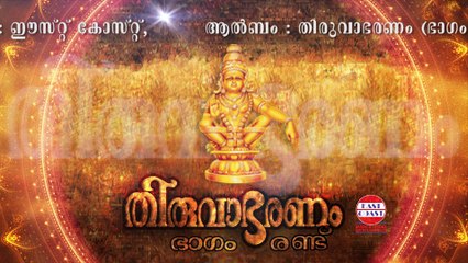 Mamalavazhumen | Thiruvabharanam Vol. 2 | Kalaratnam Jayan ( Jaya Vijaya )