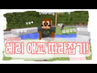 더 포 엘리먼트 中 서넹이의 혜리애교 따라잡기  The Four Element  [양띵TV서넹]