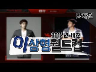 서넹이의 아이돌 이상형은 누구?? 2012버전 남자 아이돌 월드컵 [양띵TV서넹]