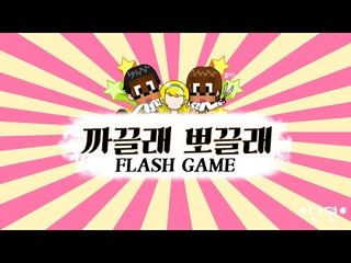 미용실게임 까끌래뽀글래 플래시게임 [양띵TV서넹]