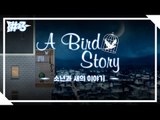 감동적인 이야기 투더문 후속작 A Bird Story 3편완결 [양띵TV서넹]
