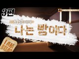 내가 빵이라고?? 나는 빵이다 I am Bread 빵굽는게임 3편[양띵TV서넹]