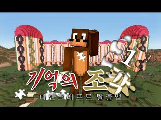 기억이 나질않아..기억을 찾아서 기억의조각 탈출맵 1편 MInecraft [양띵TV서넹]