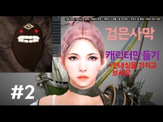 심즈캐릭터 만들기에 이은 검은사막 여신캐릭터 만들기 2편[양띵TV서넹]