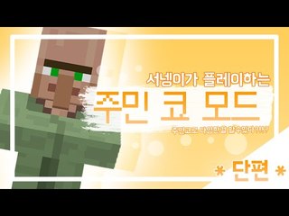 주민코로 다양한걸 할수있다?!!?! 주민코모드 단편 Villager's  nose Mod Minecraft [양띵TV서넹]
