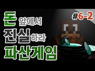 가난의끝, 밑에서부터 차근차근 나만살면되는 이기적인 파산게임! 6일차 2편 Minecraft [양띵TV서넹]